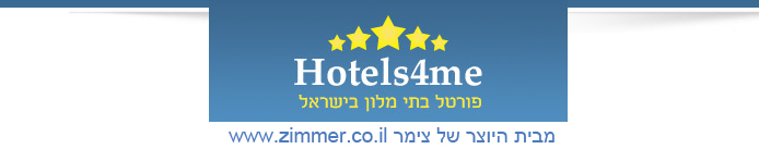 פורטל בתי מלון בישראל